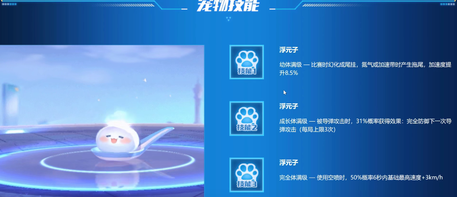 QQ飞车手游宠物：浮元子与钻石宠横向评测