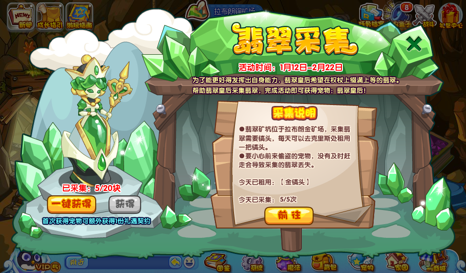 洛克王国翡翠采集活动体验评测