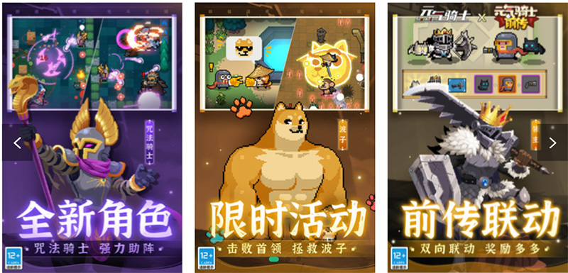 元气骑士手游 联机竞技乐趣无限