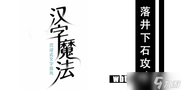 汉字策略：巧妙应对困境的攻略解析