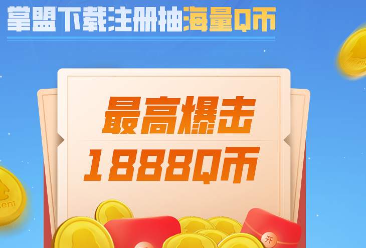 《轻松获取Q币红包：LOLM下载攻略大全》