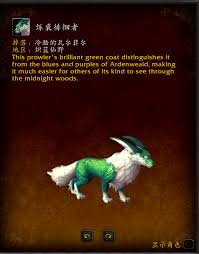 探索魔兽世界9.0：如何获得烁裘徘徊者坐骑攻略