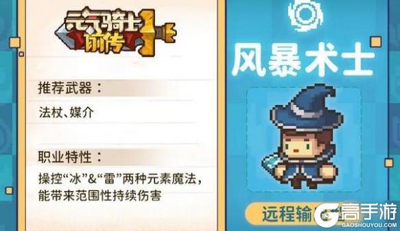 元气骑士: 职业选择指南 让你轻松入门!