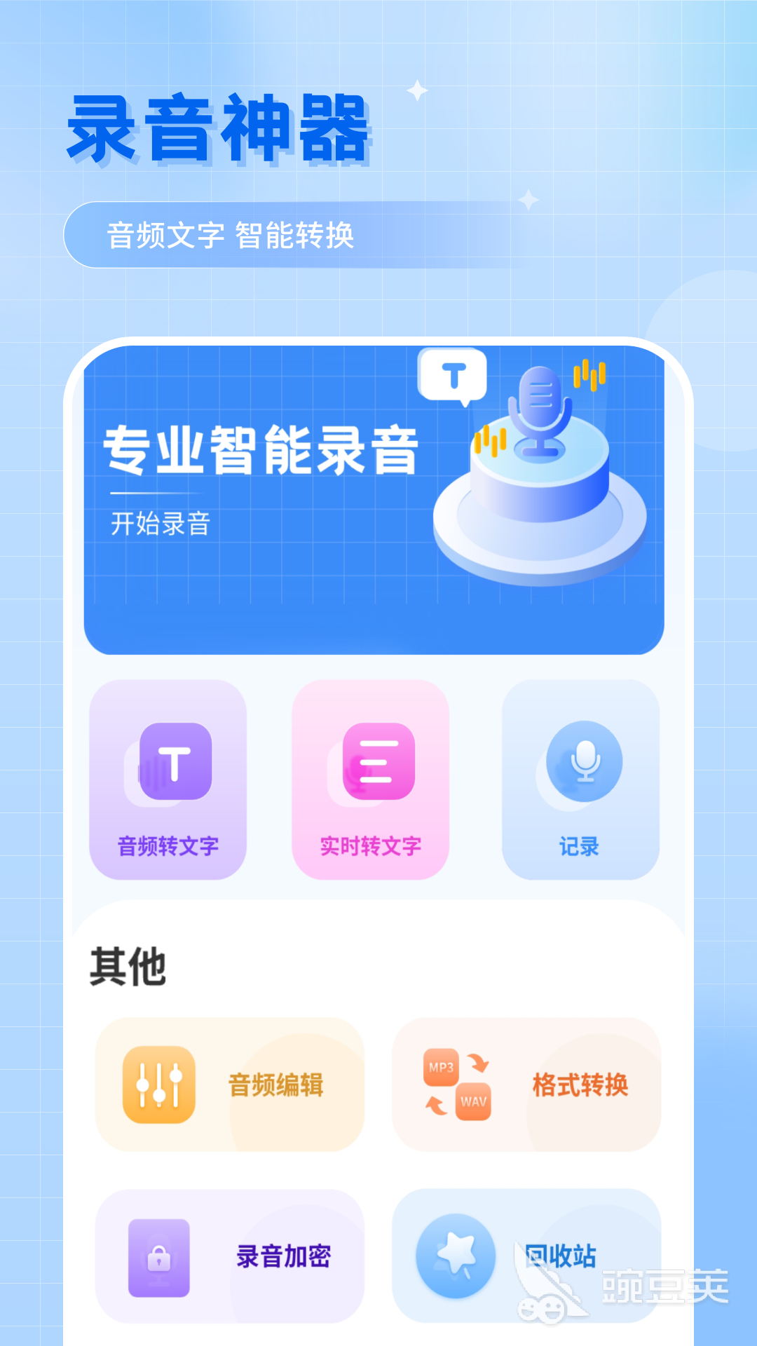 免费语音转文字软件推荐：一网打尽热门工具
