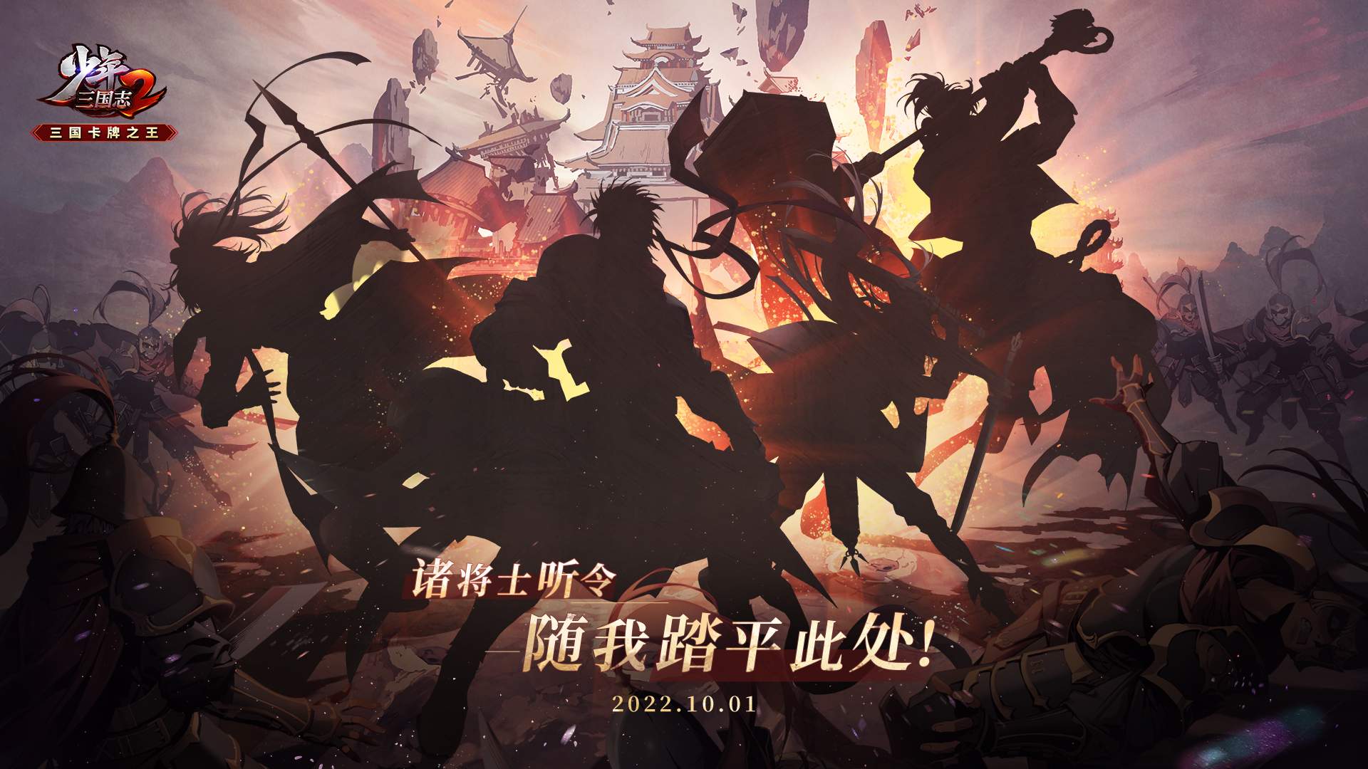 《少年三国志2》二代天金将震撼登场，扭转战局！