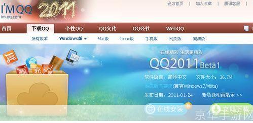 一键获取！最新腾讯QQ2011正式版安裝指南