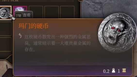 博德之门3 寻找瑪門錢幣 宝藏攻略