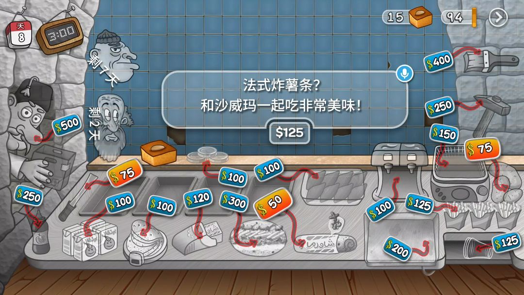 《沙威玛传奇》通关攻略