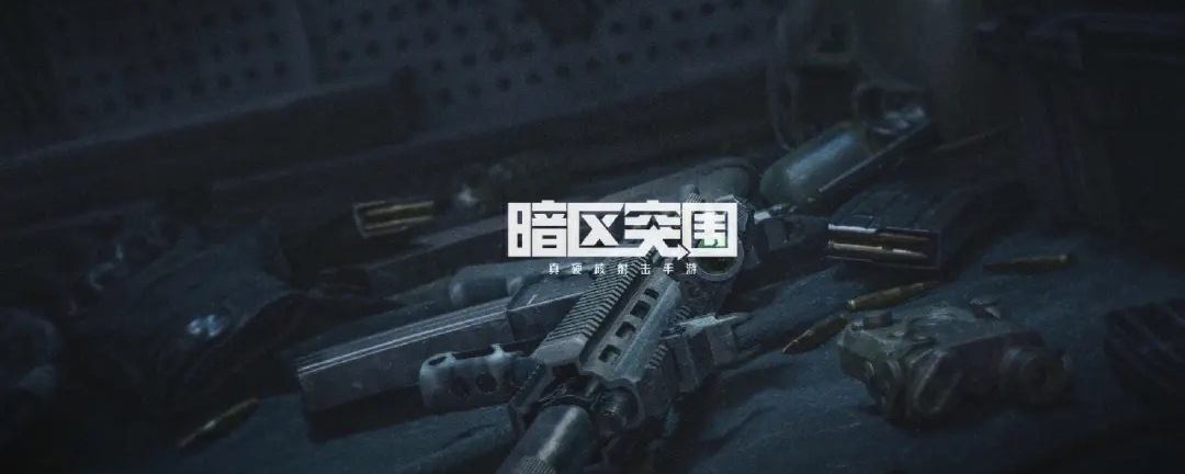 《突破暗区：高级套装券使用指南》