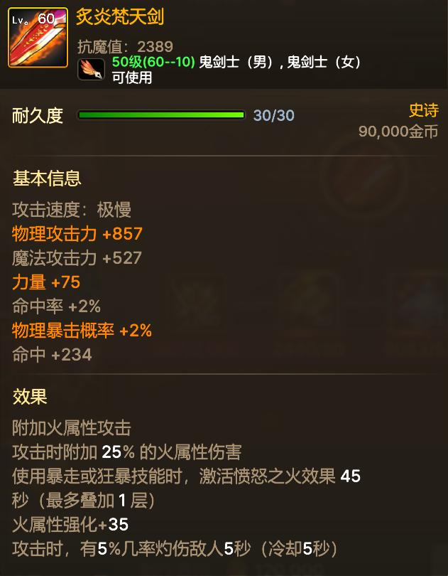 DNF手游：鬼剑士60级史诗武器抢先看！哪把剑才是你的本命武器？