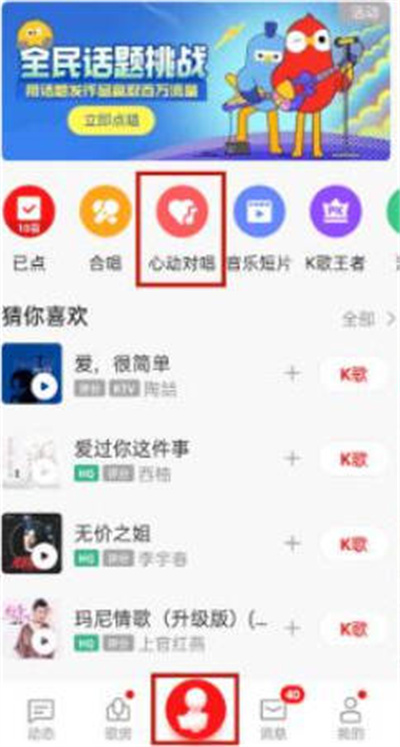 《全民K歌心动对唱功能操作指南》