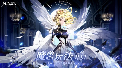 《风色幻想命运传说》魔兽追猎季盛大开启！定制你的专属魔兽冒险之旅