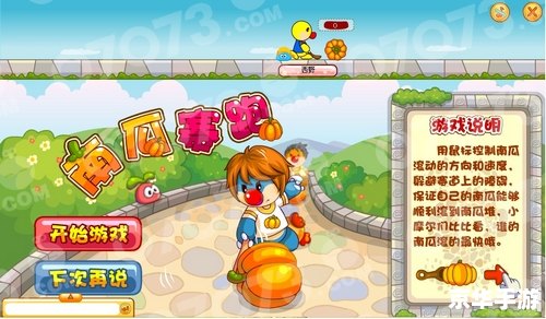 摩尔庄园南瓜：田园丰收与趣味探险之旅