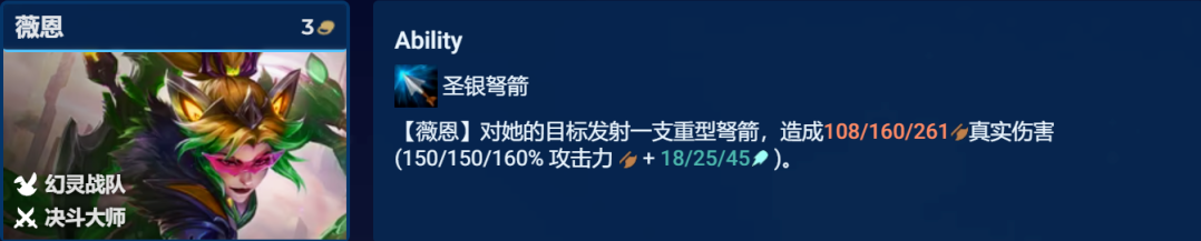《金铲铲之战》S8.5薇恩阵容搭配攻略解析
