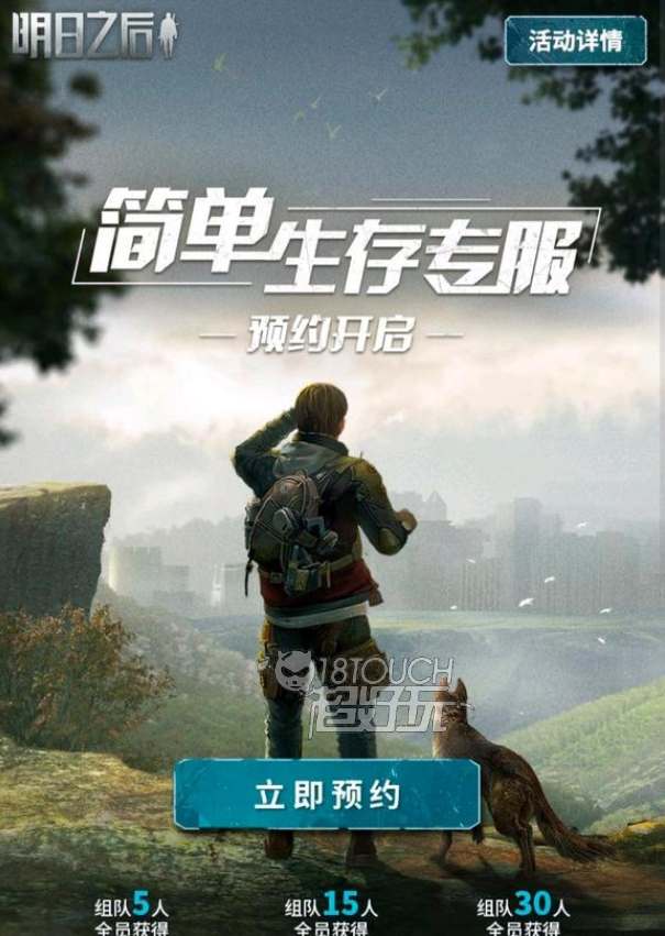 《2023年明日之后共创服开服时间揭晓》
