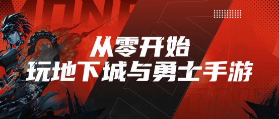 「DNF手游」8月版本前瞻