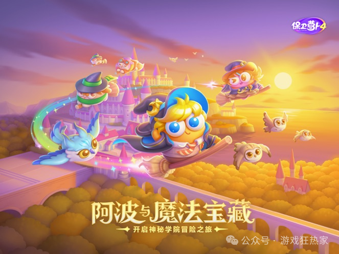 保卫萝卜4：萝卜保卫战再度升级，智慧与策略的终极较量