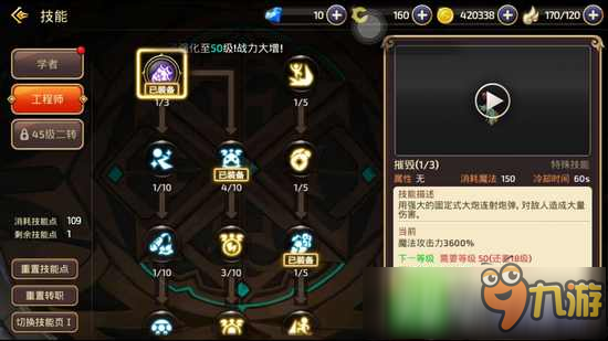 《龙之谷手游：工程师角色PK与加点技巧解析》