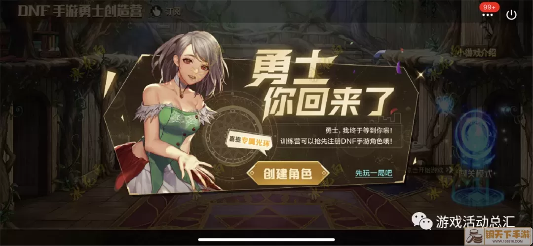 《地下城与勇士》手游体验服下载专区