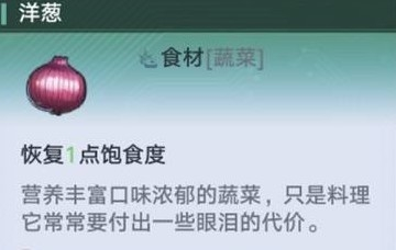 幻塔洋葱位置详解