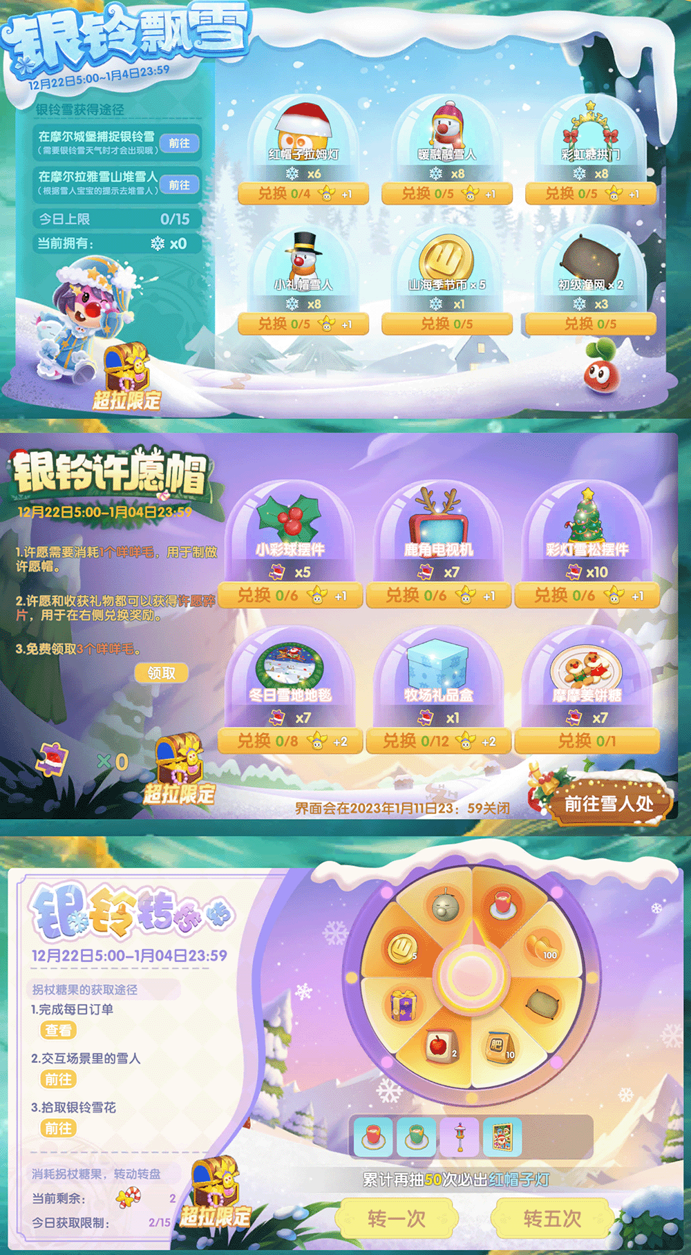 《冬日欢乐盛宴：摩尔庄园银铃飘雪派对盛启！》