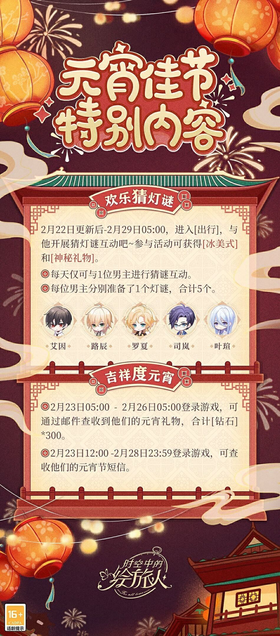 时空中的绘旅人2024 元宵节灯谜答案攻略