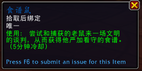 魔兽世界：耗子食谱欺诈魔鬼蛋获取攻略详解