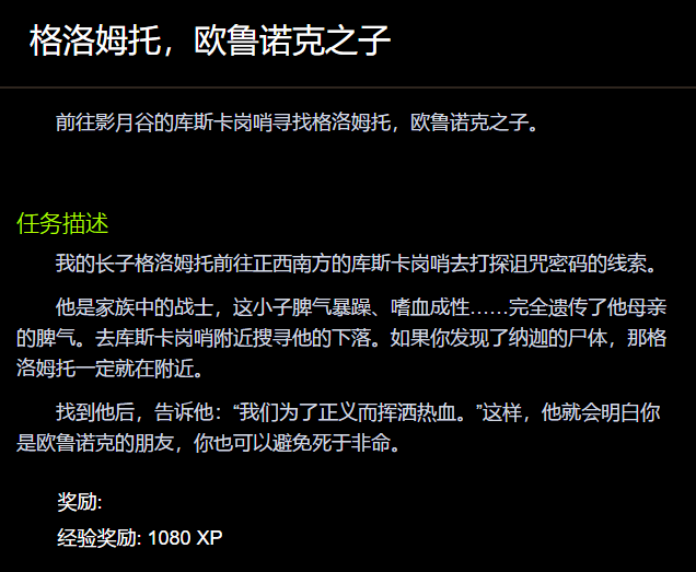 魔兽世界格洛姆托欧鲁诺克之子位置及任务攻略