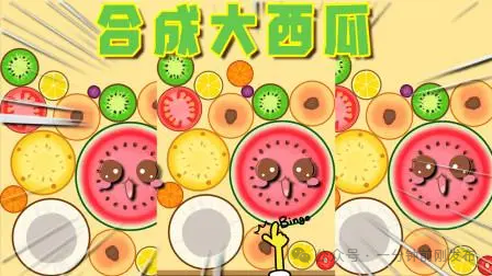 《合成大西瓜》终极攻略：轻松合并水果，成就巨型西瓜，尽享消除乐趣！