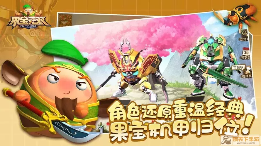 最新果宝无双礼包 & 金币兑换码