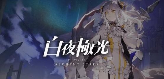 《白夜极光》兑换码十连抽攻略揭秘