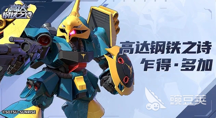 《高达钢铁之诗：多加性能评测解析》