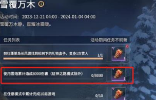 永劫无间 雪炮位置全攻略
