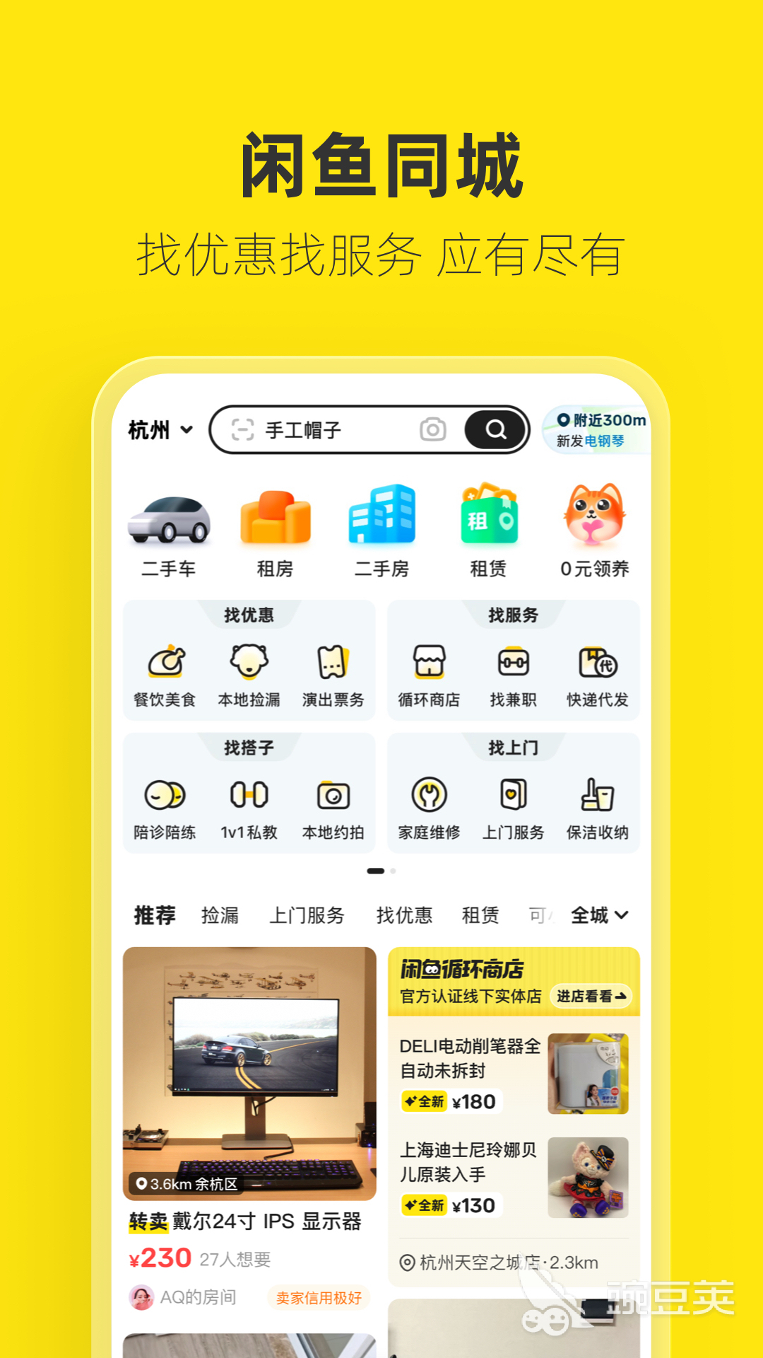 精选二手交易平台APP大盘点