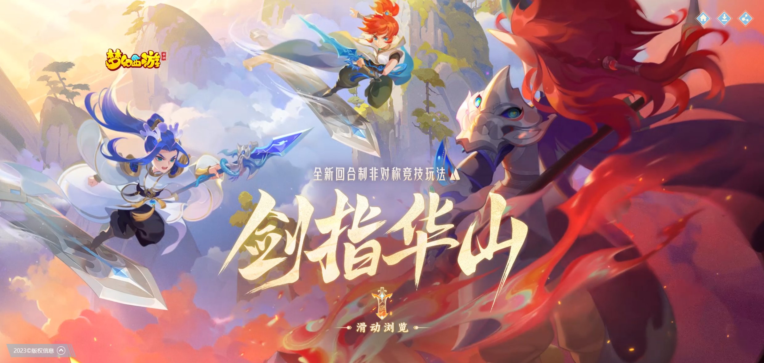 《梦幻西游》手游全新竞技玩法“剑指华山”：三界英豪争霸开启！