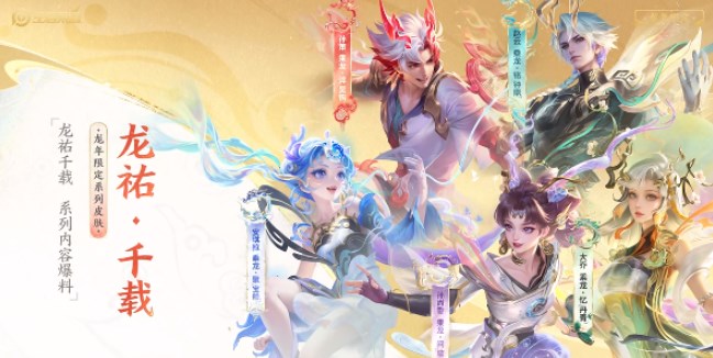 王者荣耀龙年限定皮肤价格一览：最新大全介绍