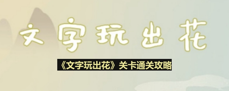 《创意文字攻略：身份盗窃挑战揭秘》