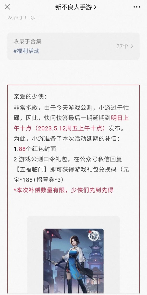 最新不良人活动专属礼包码获取攻略