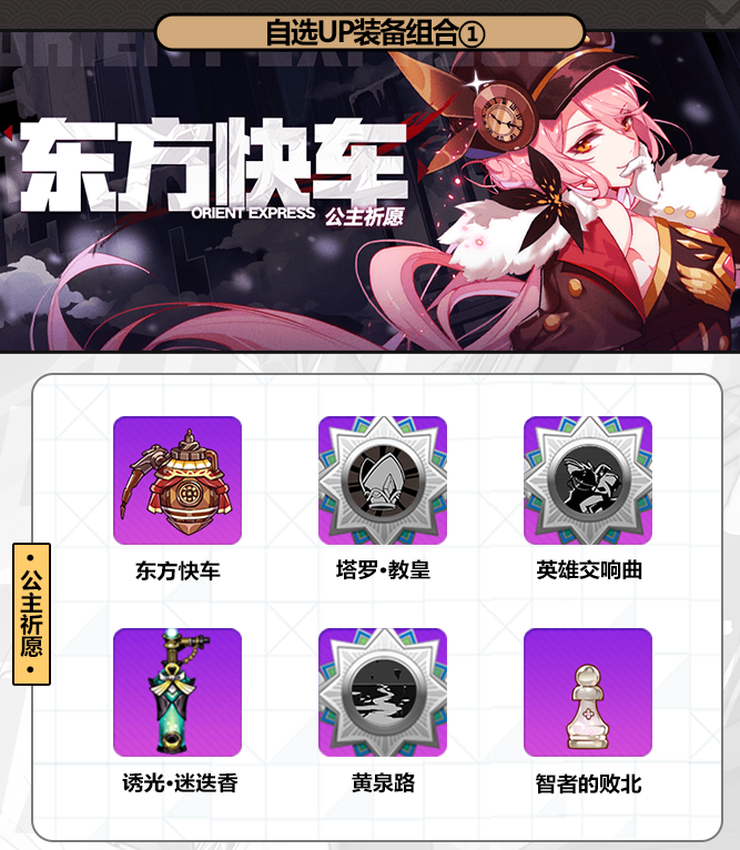 崩壊学園2九月自选公主祈愿情报大公開！