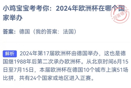 2024年6月28日蚂蚁庄园每日问题解答