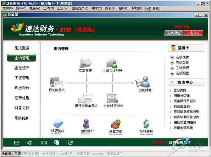 速达财务软件：轻松高效财务管理