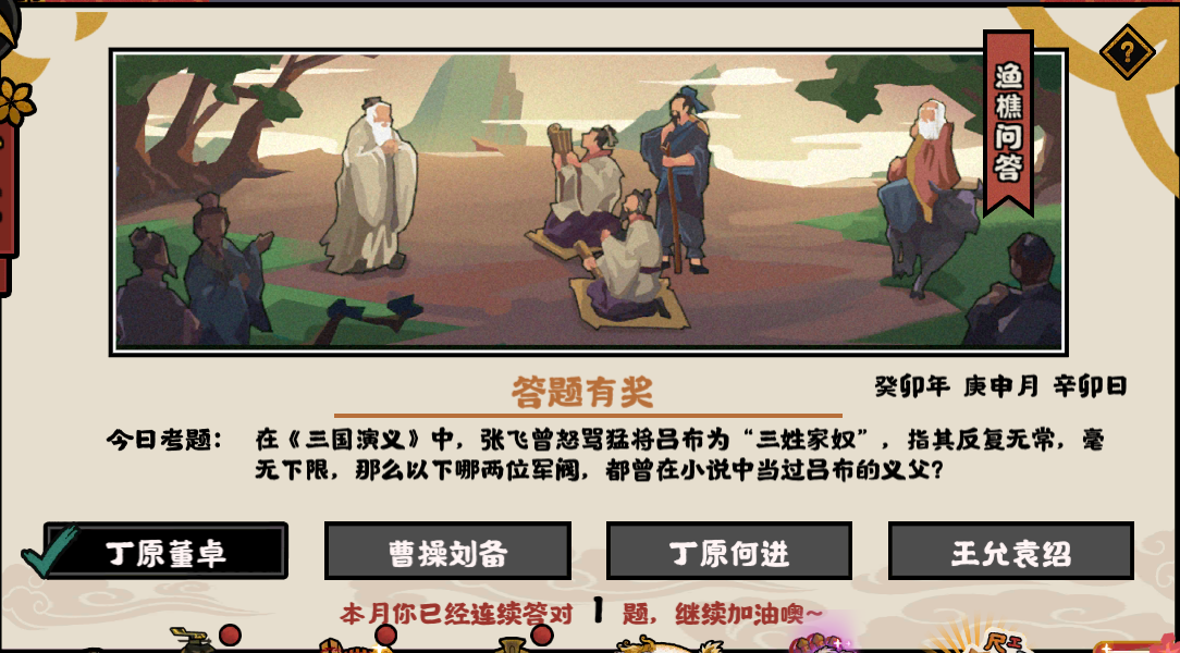 《华夏岁月无悔》渔樵问答2023年8月1日全新解答