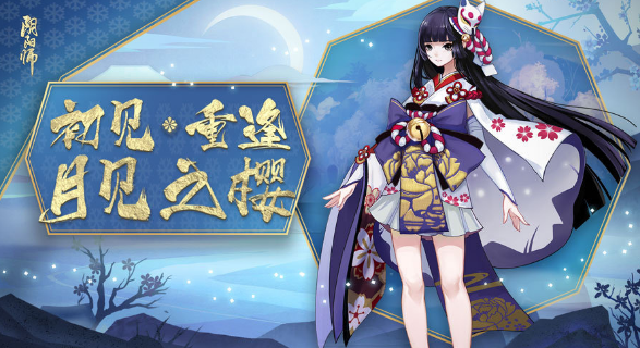《阴阳师》 雪女获取方法