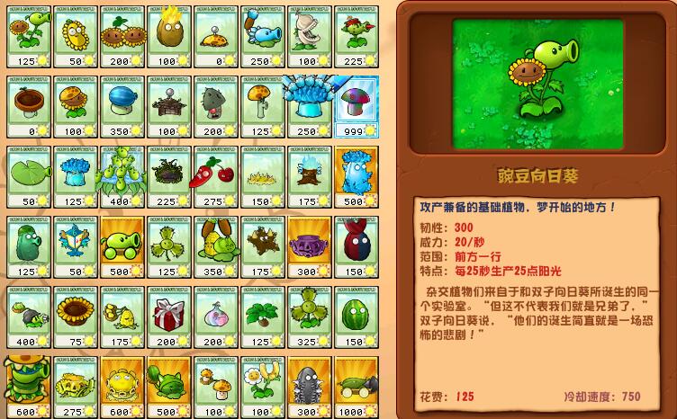 植物大战僵尸全新兵种：神秘豌豆葵大揭秘