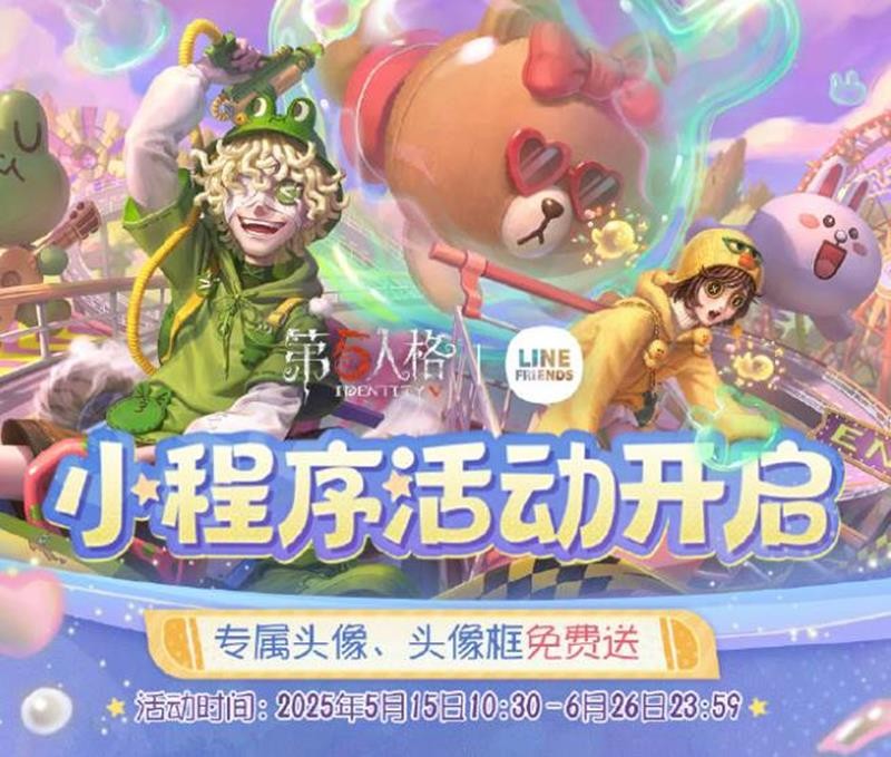 第五人格520游戏热爱日活动一览