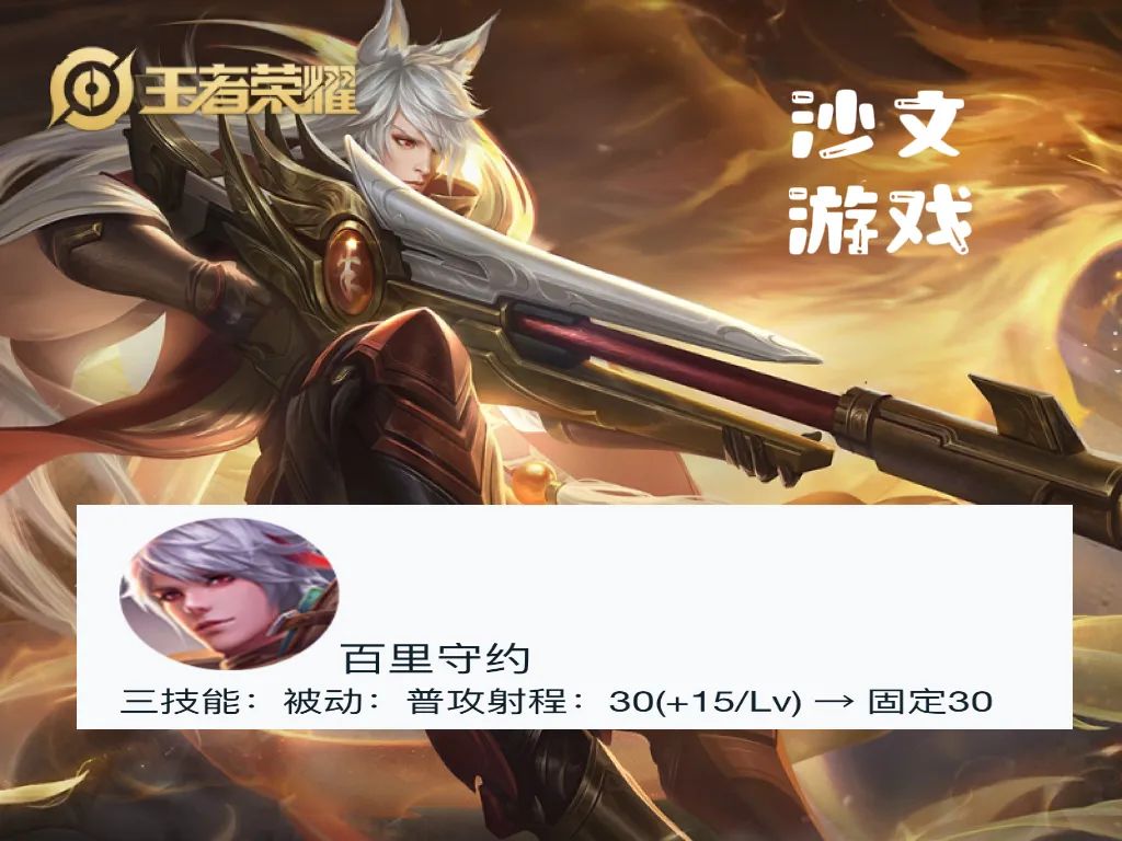 王者6名射手英雄调整，百里守约迎来削弱，鲁班加强被动伤害！