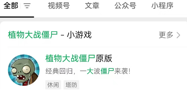 探索植物与僵尸融合乐趣：小程序入口大揭秘