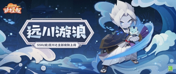《全新服饰降临！阴阳师妖怪屋最新装扮揭晓》
