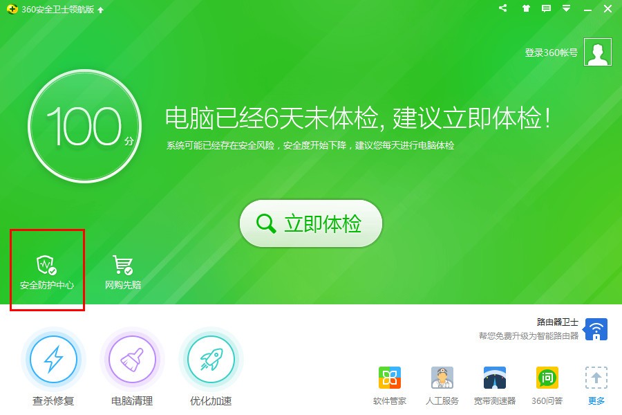 如何在电脑上找到360安全卫士的防火墙功能