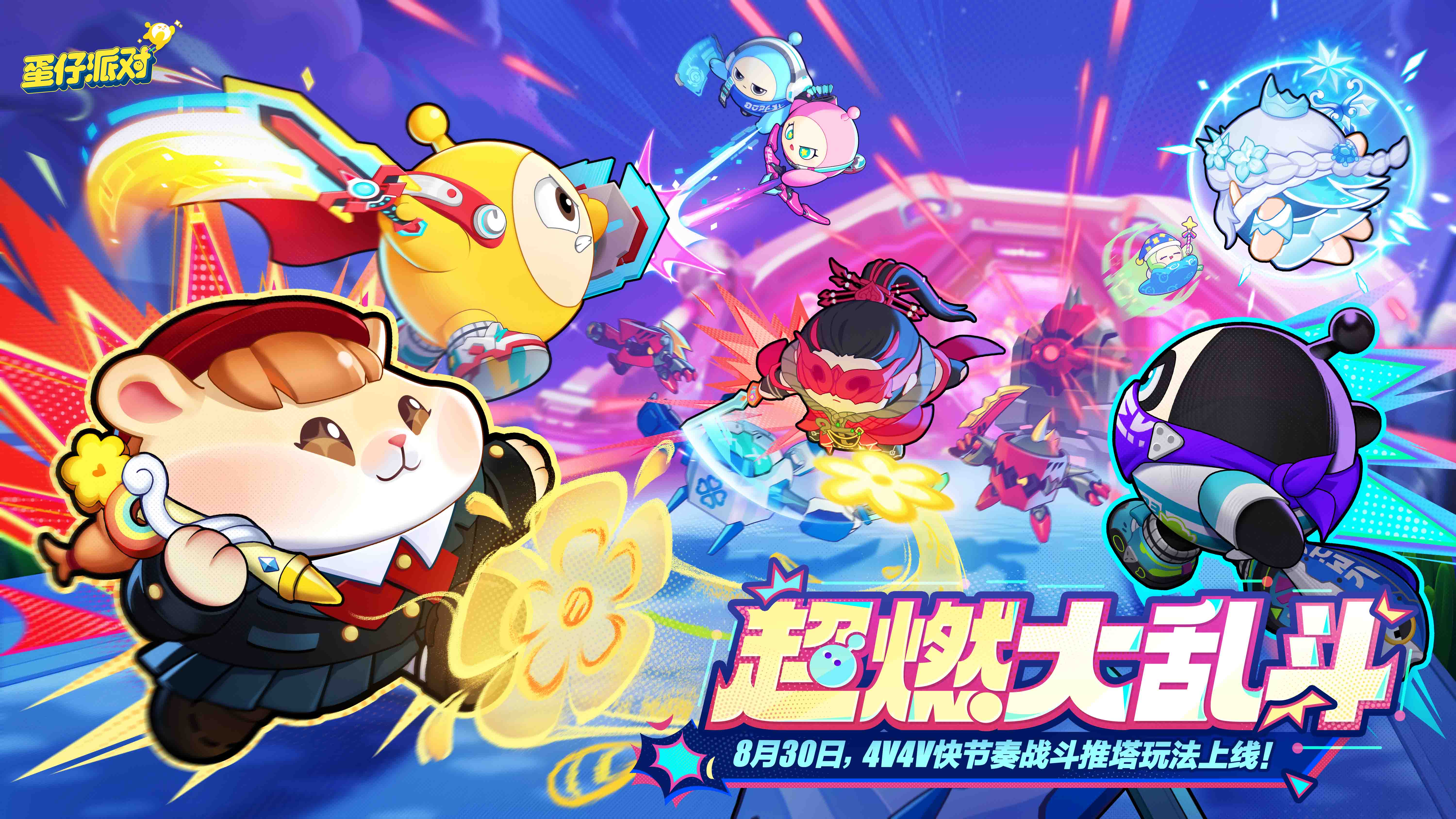 《蛋仔派对》焕新体验：超燃大乱斗与史诗级米仔登场！